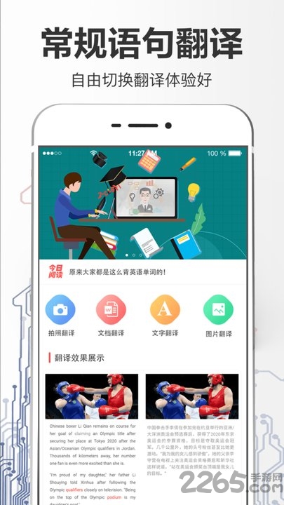 拍照翻译大全app