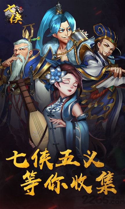 七侠五义果盘版下载