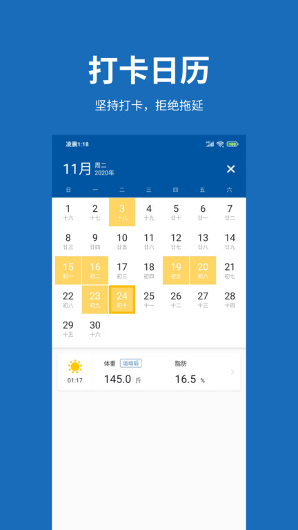 体重日记appv1.8.1