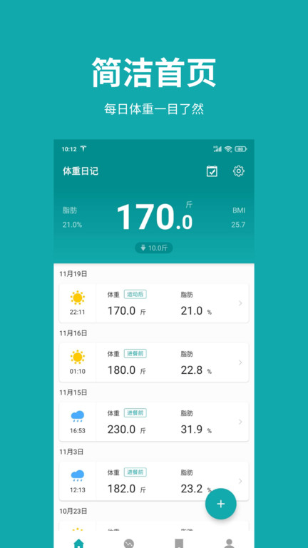 体重日记appv1.8.1