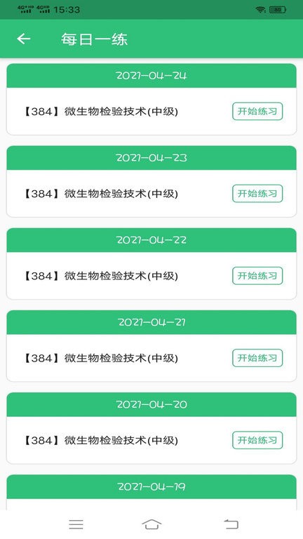 微生物检验技术中级职称app