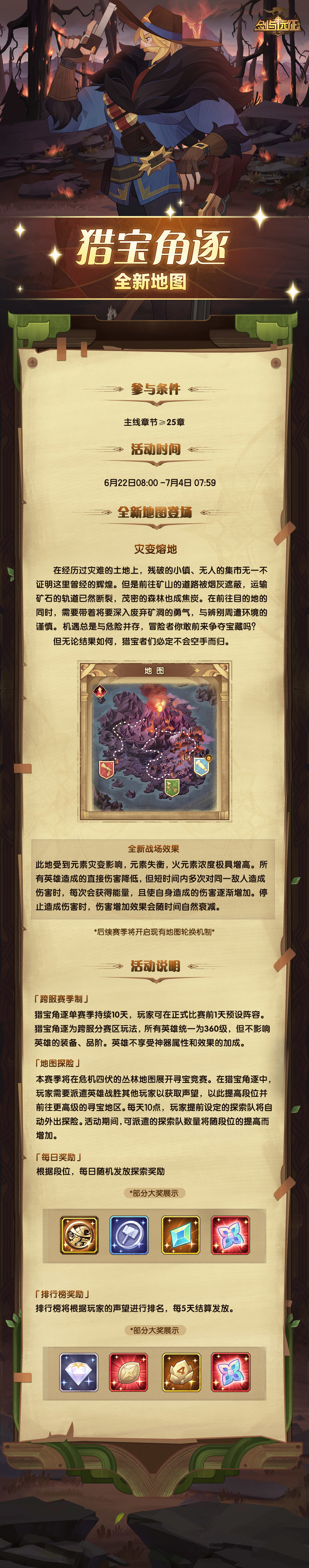 《剑与远征》猎宝角逐新地图玩法攻略分享