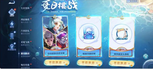 《王者荣耀》夏日挑战击败小兵任务攻略
