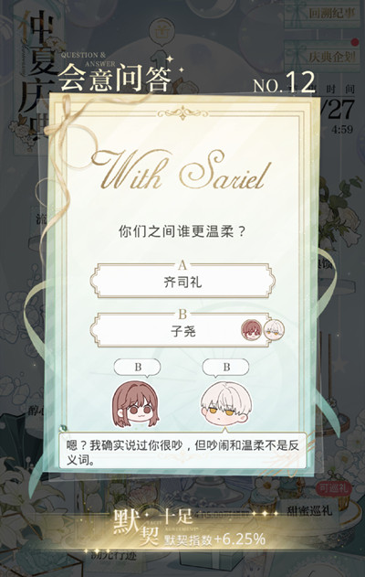 《光与夜之恋》6.22会意问答第十二天答案