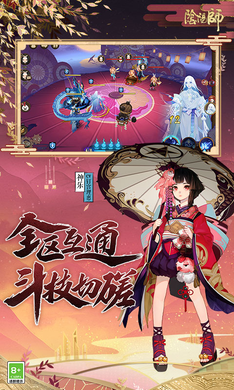 阴阳师网易官方正版