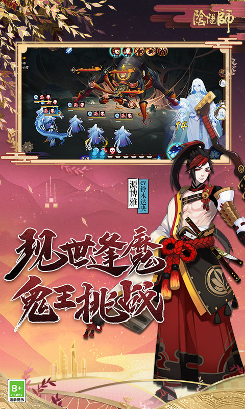 阴阳师网易官方正版