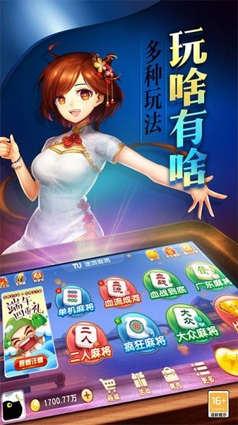 池州麻将app下载