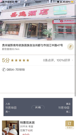 爱住酒店 预订图4