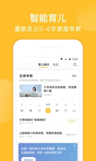 亲宝宝下载安装安卓