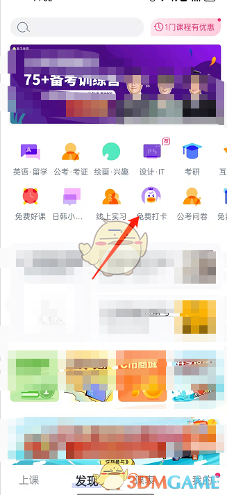 《cctalk》学员打卡鸭打卡方法