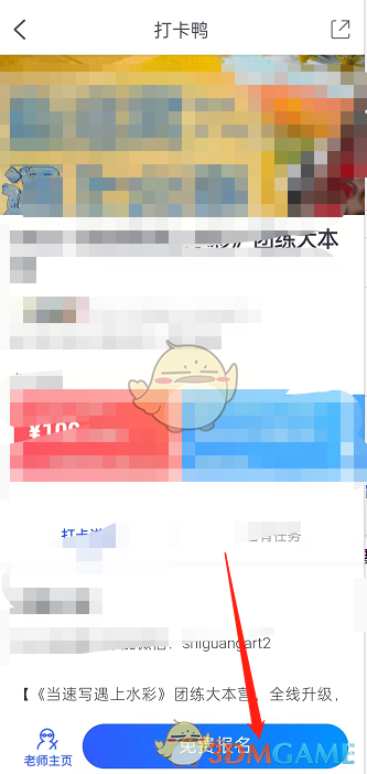 《cctalk》学员打卡鸭打卡方法