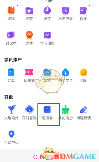 《cctalk》通讯录好友查看方法