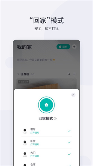 小蚁摄像机 老版本v6.0.9手机版