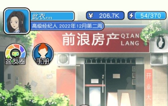 《您好买房嘛》游戏攻略汇总