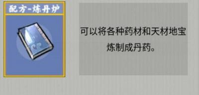 《堆叠修仙》凝气丹制作配方分享