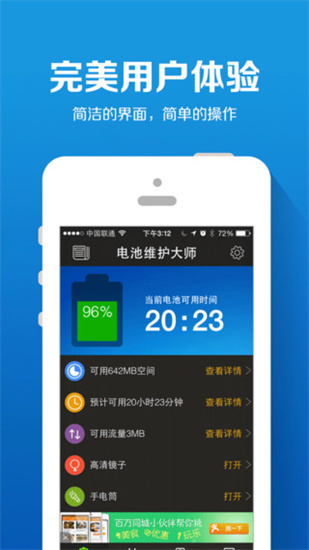 电池维护大师 苹果版最新