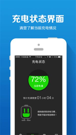 电池维护大师 苹果版最新