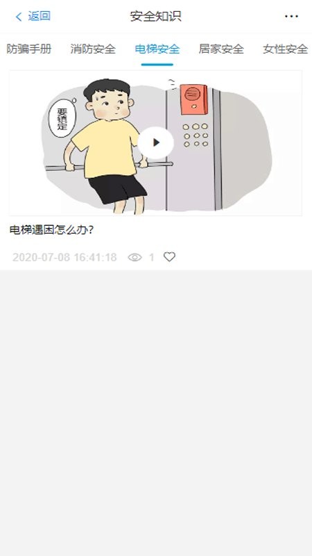 长老树app