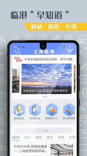上海临港app下载