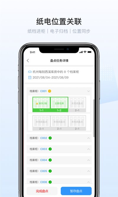 每刻档案app下载