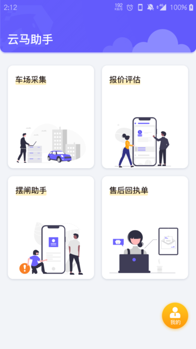 云马助手app图1