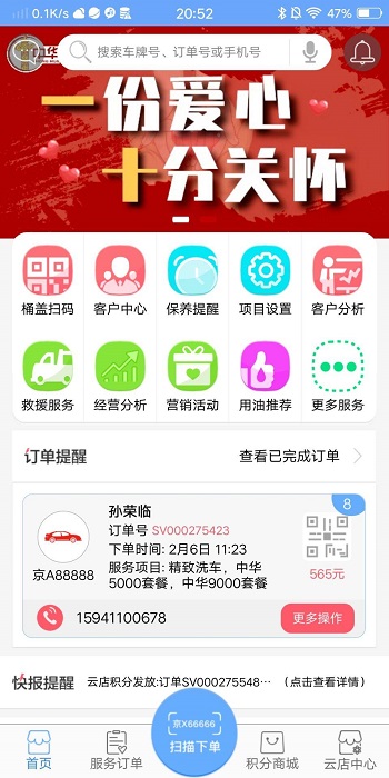 中华云店app图2