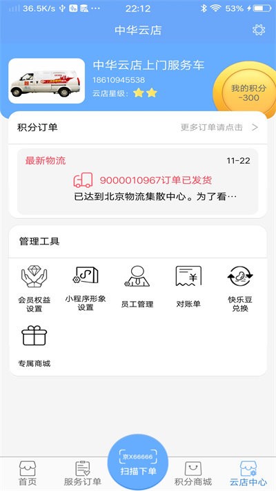 中华云店app图4
