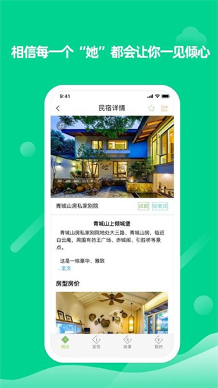 逸民宿软件图2