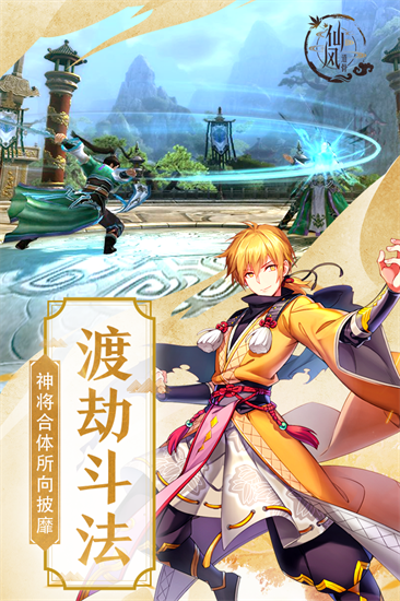 仙风道骨正版