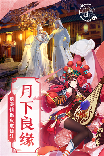 仙风道骨正版