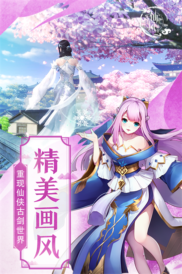 仙风道骨正版