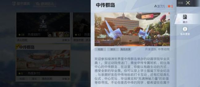 《和平精英》中传群岛地图进入方法分享