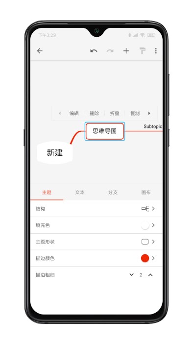 xmind思维导图专业手机版