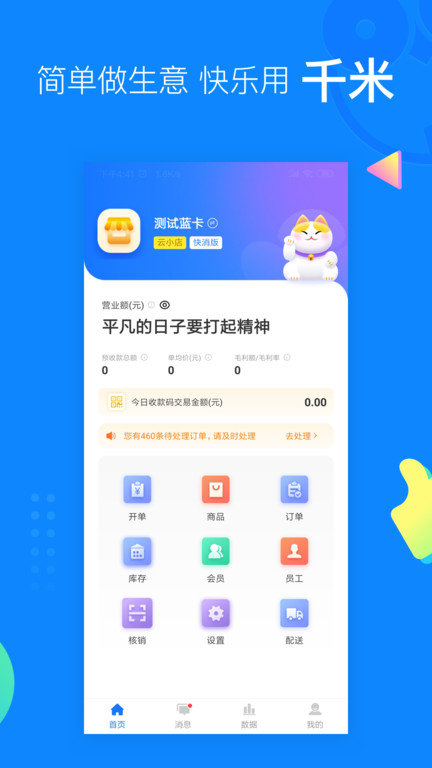 云小店商户端app