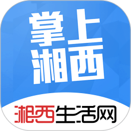 掌上湘西生活网app