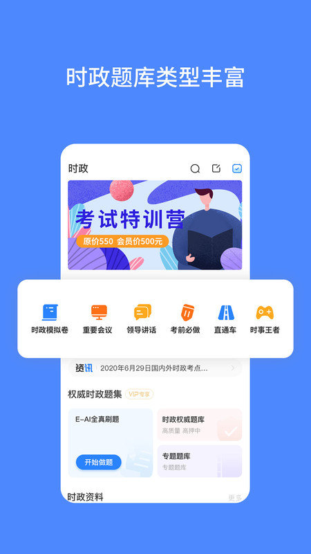 公考时政app图1