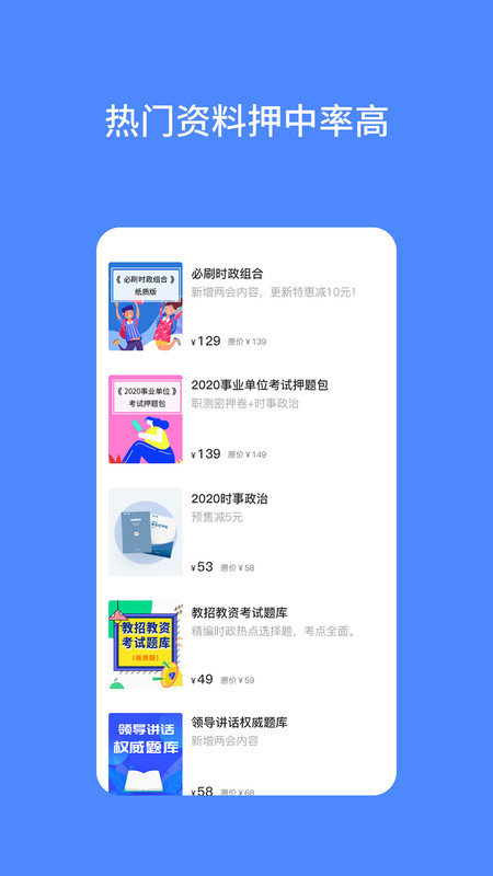 公考时政app图3