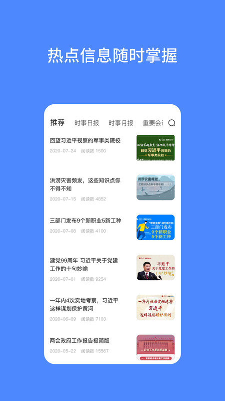 公考时政app图4