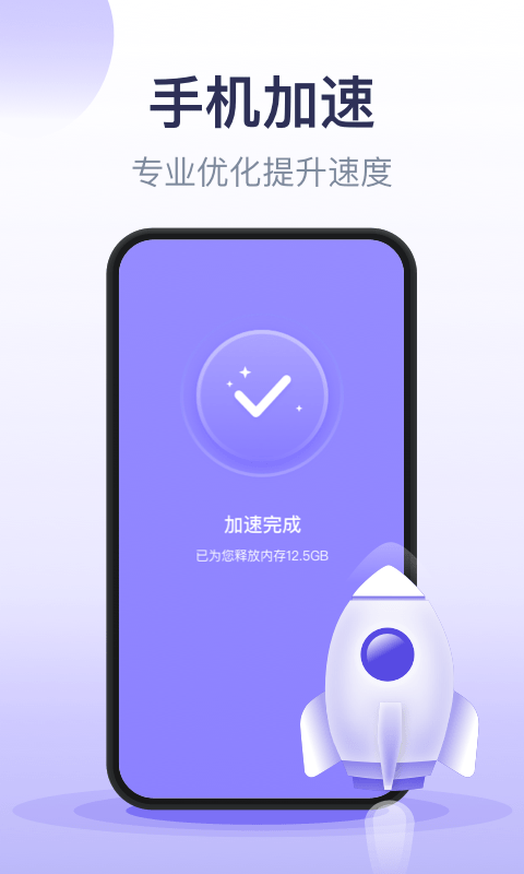 口袋加速清理app