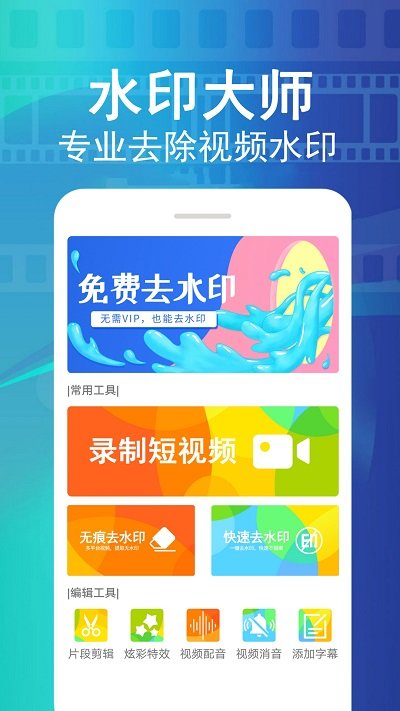 视频大师去水印app(又名视频去水印)