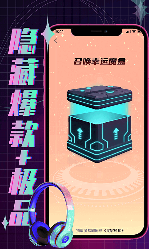 欧气魔盒app图3