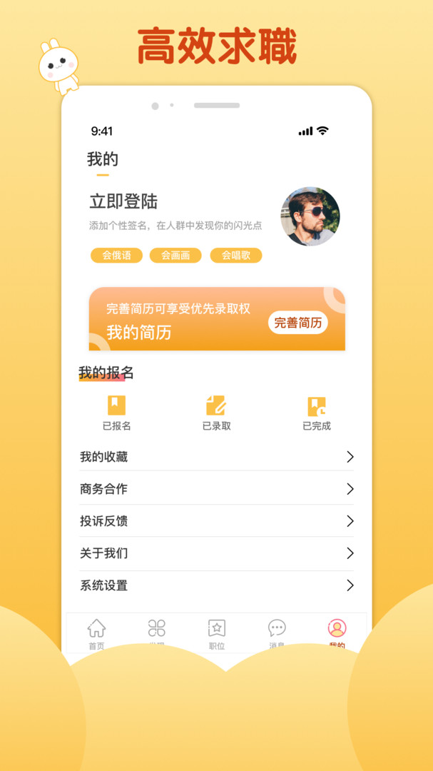 麦穗招聘app