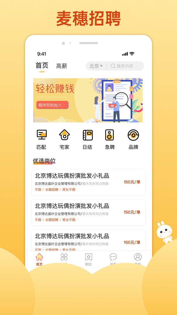 麦穗招聘app