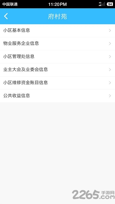 上海物业政务app下载