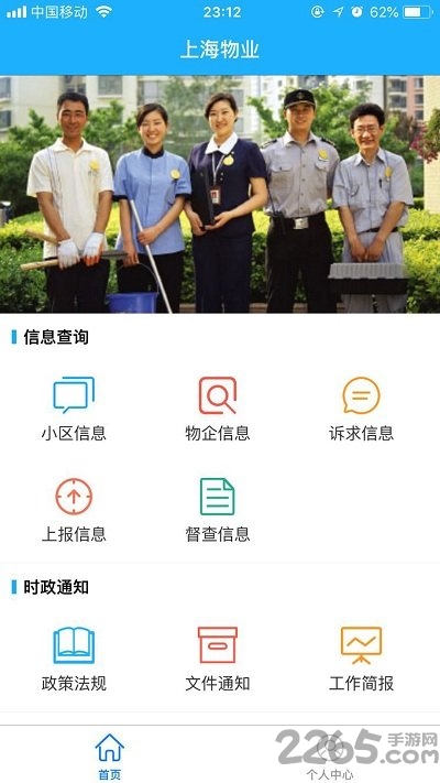 上海物业政务手机版下载