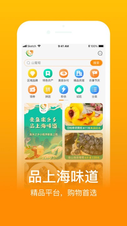 鱼米之乡app