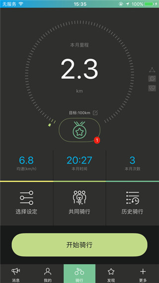 捷安特骑行app手机版v2.17.1