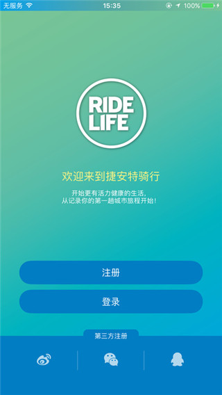 捷安特骑行app手机版v2.17.1