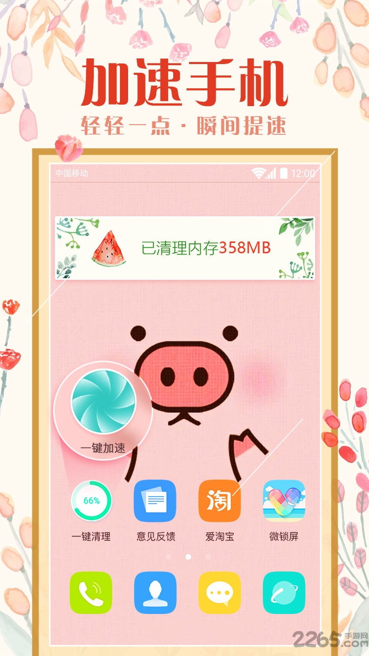 到家边软件