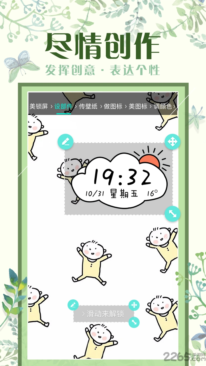 到家边软件
